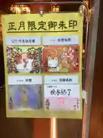 万松寺の授与品その他