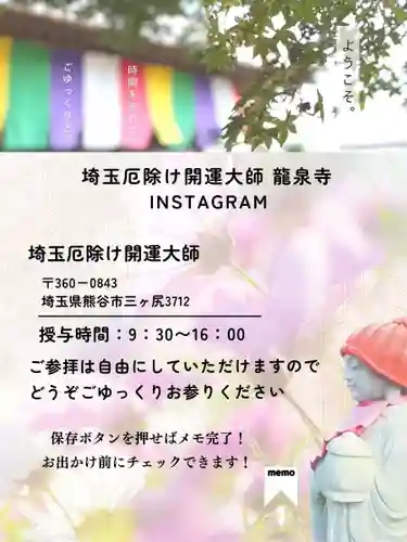 埼玉厄除け開運大師・龍泉寺（切り絵御朱印発祥の寺）(埼玉県)