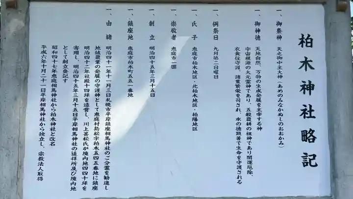 柏木神社(北海道)