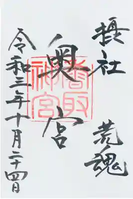 奥宮