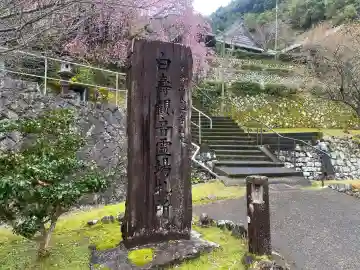 慈雲寺(三重県)