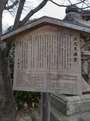水火天満宮(京都府)