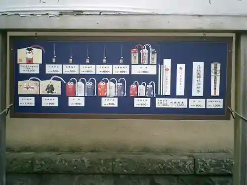 荏柄天神社の授与品その他
