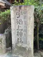 宇治上神社(京都府)