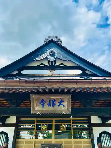 大祥寺(岩手県)