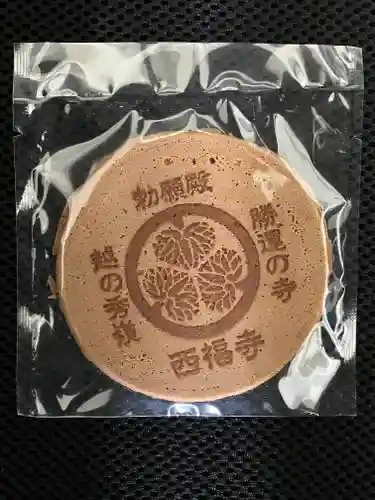 西福寺(福井県)