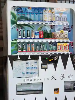 久学寺のその他建物