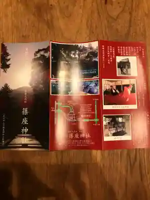 篠座神社の授与品その他