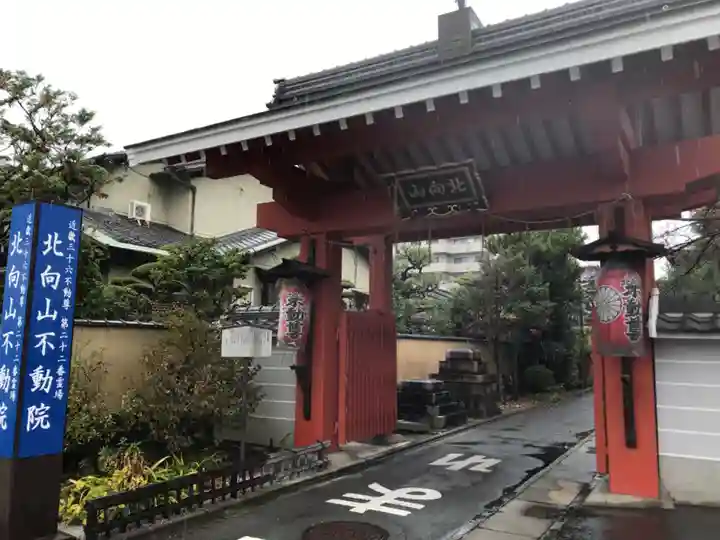 北向山不動院(京都府)