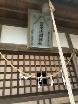 癸生浅間神社の本殿・本堂