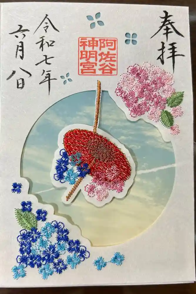 阿佐ヶ谷神明宮の御朱印
