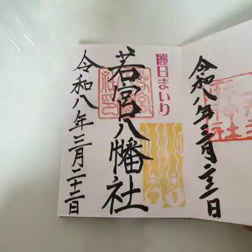 若宮八幡社の{uncategorized: "未分類", other: "その他", undefined: "問題あり", building: "その他建物", grave: "お墓", sacred_gate: "鳥居", guardian: "狛犬", statue: "像", buddha: "仏像", history: "歴史", nature: "自然", garden: "庭園", animal: "動物", pagoda: "塔", temizu: "手水舎", mountain_gate: "山門・神門", sanctuary: "本殿・本堂", subordinate: "末社・摂社", art: "芸術", scenery: "景色", jizo: "地蔵", ema: "絵馬", goshuin: "御朱印", omikuji: "おみくじ", items: "授与品その他", amulet: "お守り", goshuincho: "御朱印帳", eats: "食事", festival: "お祭り", votive_dance: "神楽", shichigosan: "七五三参", wedding: "結婚式", experience: "体験その他", initially: "初詣", around: "周辺", anti_infection: "感染症対策"}