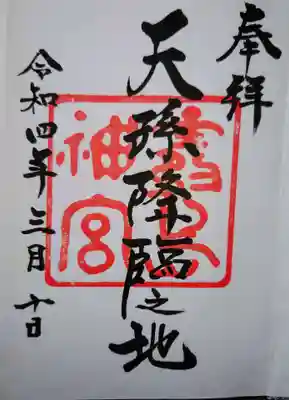 通常御朱印を直書きでいただきました。