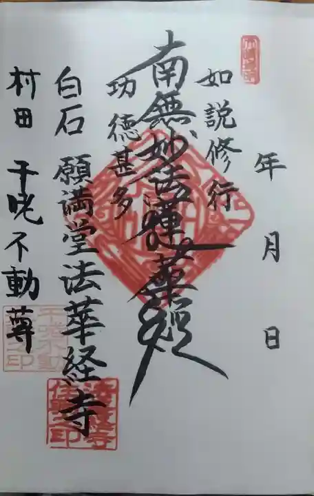 法華経寺(宮城県)