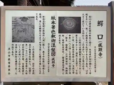 成顕寺(千葉県)