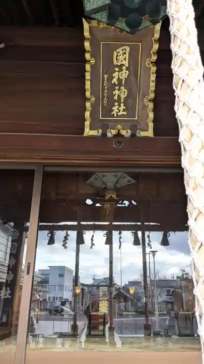 國神神社(福井県)
