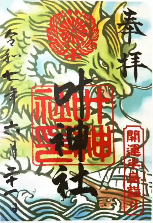 叶神社 (西叶神社)(神奈川県)