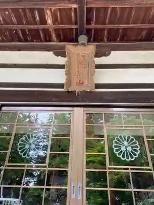 上合寺(福島県)