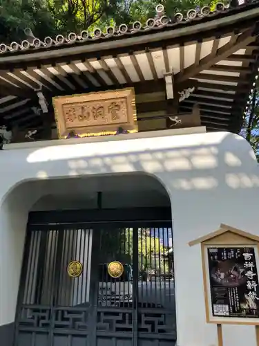 月窓寺(東京都)