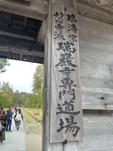 瑞巌寺(宮城県)