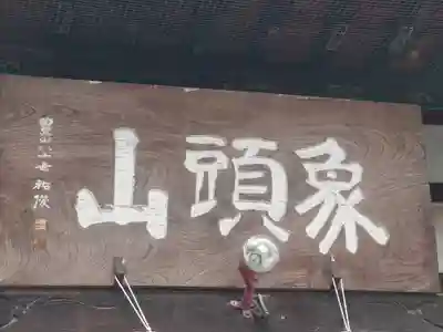 極楽寺(埼玉県)