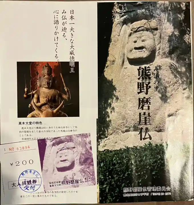 胎蔵寺の授与品その他