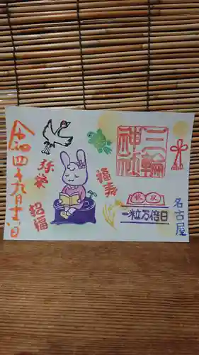 三輪神社の御朱印