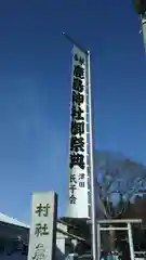 鹿島神社の建物その他