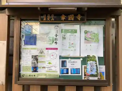 幸國寺(東京都)