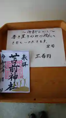御朱印には地域の特色「風車」