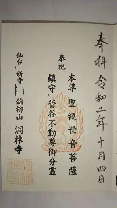 洞林寺の御朱印