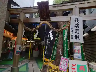 少彦名神社(大阪府)