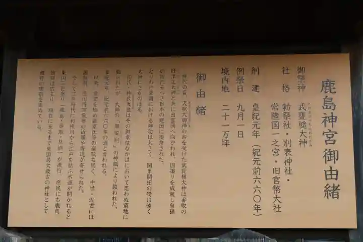 鹿島神宮(茨城県)