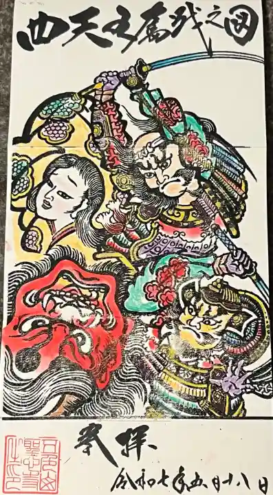 聖心寺の御朱印