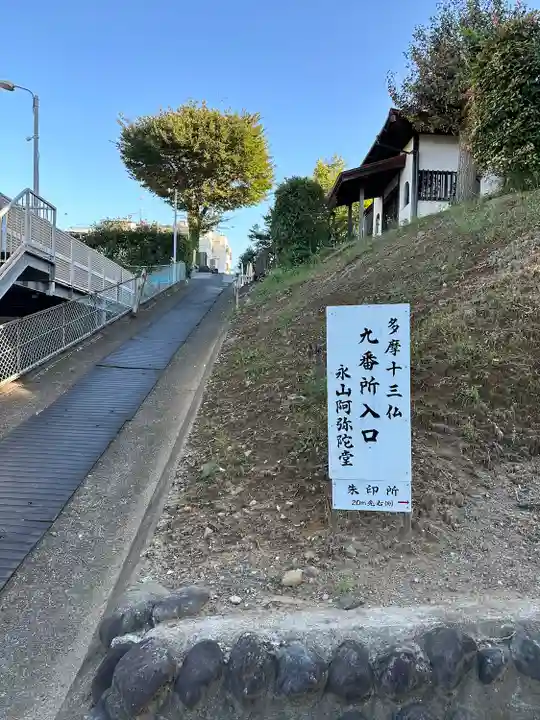阿弥陀堂(東京都)