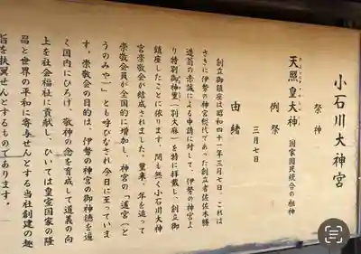 【閉業】小石川大神宮(東京都)