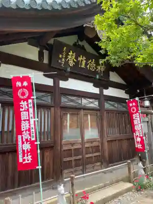 花園稲荷神社(東京都)