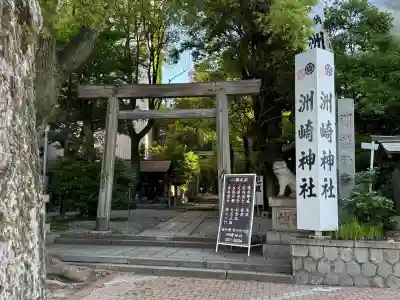 洲嵜神社(愛知県)