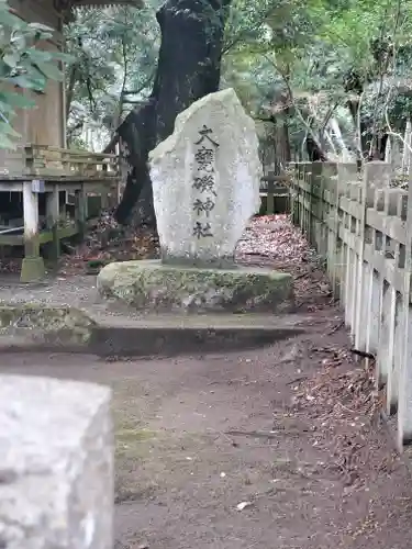 大洗磯前神社のその他建物
