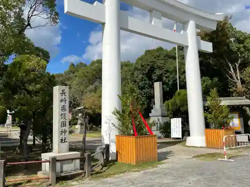 長崎縣護國神社(長崎県)
