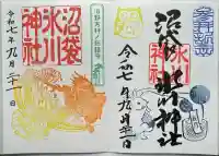 中野沼袋氷川神社(東京都)