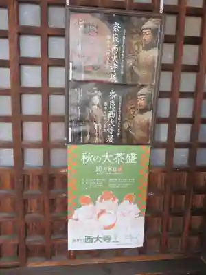 西大寺のその他建物