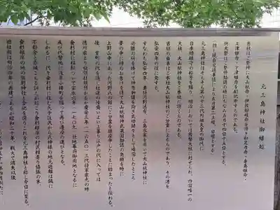 元三島神社(東京都)