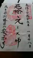 元三大師安楽寺の{uncategorized: "未分類", other: "その他", undefined: "問題あり", building: "その他建物", grave: "お墓", sacred_gate: "鳥居", guardian: "狛犬", statue: "像", buddha: "仏像", history: "歴史", nature: "自然", garden: "庭園", animal: "動物", pagoda: "塔", temizu: "手水舎", mountain_gate: "山門・神門", sanctuary: "本殿・本堂", subordinate: "末社・摂社", art: "芸術", scenery: "景色", jizo: "地蔵", ema: "絵馬", goshuin: "御朱印", omikuji: "おみくじ", items: "授与品その他", amulet: "お守り", goshuincho: "御朱印帳", eats: "食事", festival: "お祭り", votive_dance: "神楽", shichigosan: "七五三参", wedding: "結婚式", experience: "体験その他", initially: "初詣", around: "周辺", anti_infection: "感染症対策"}