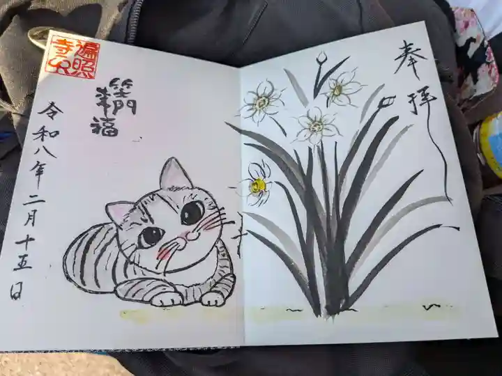 養性寺(埼玉県)