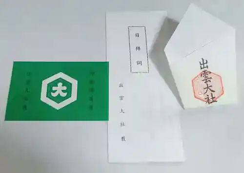 出雲大社倉敷教会(岡山県)