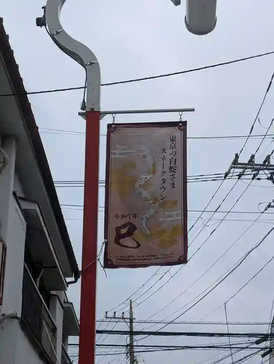 蛇窪神社(東京都)