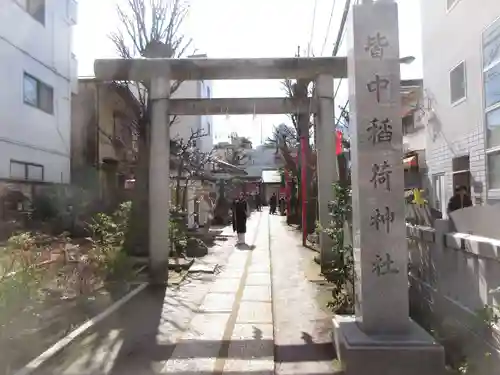 皆中稲荷神社(東京都)