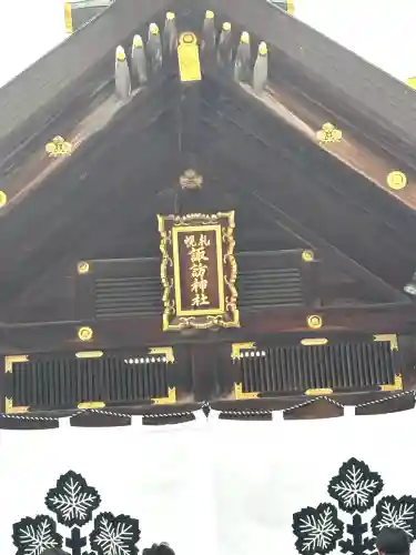 札幌諏訪神社(北海道)