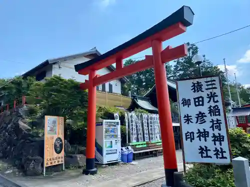 猿田彦神社の鳥居